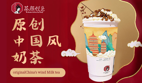 茶颜悦色奶茶官网